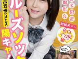 制服特化 ルーズソックス陽キャ！声我慢SEX あかり ルーズソックス/パイパン 皆瀬あかり